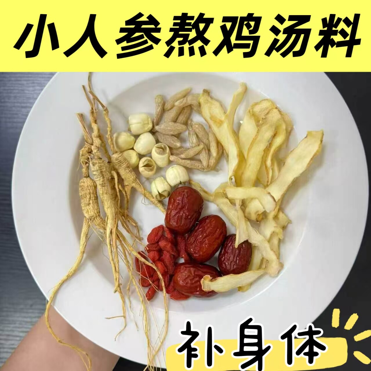 小人参玉竹熬鸡汤料甘香鸽子药膳提睡眠人参鸡汤气血汤包