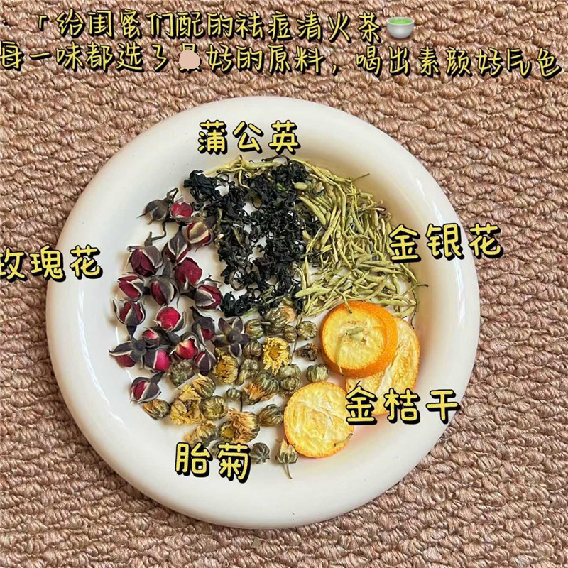 蒲公英金银花玫瑰金桔茶10付懒人爆痘抗炎茶冒痘茶下巴脸颊很干净