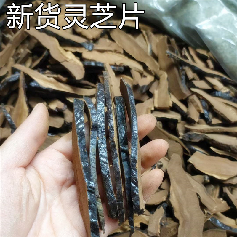 黑灵芝片灵芝切片泡酒泡茶