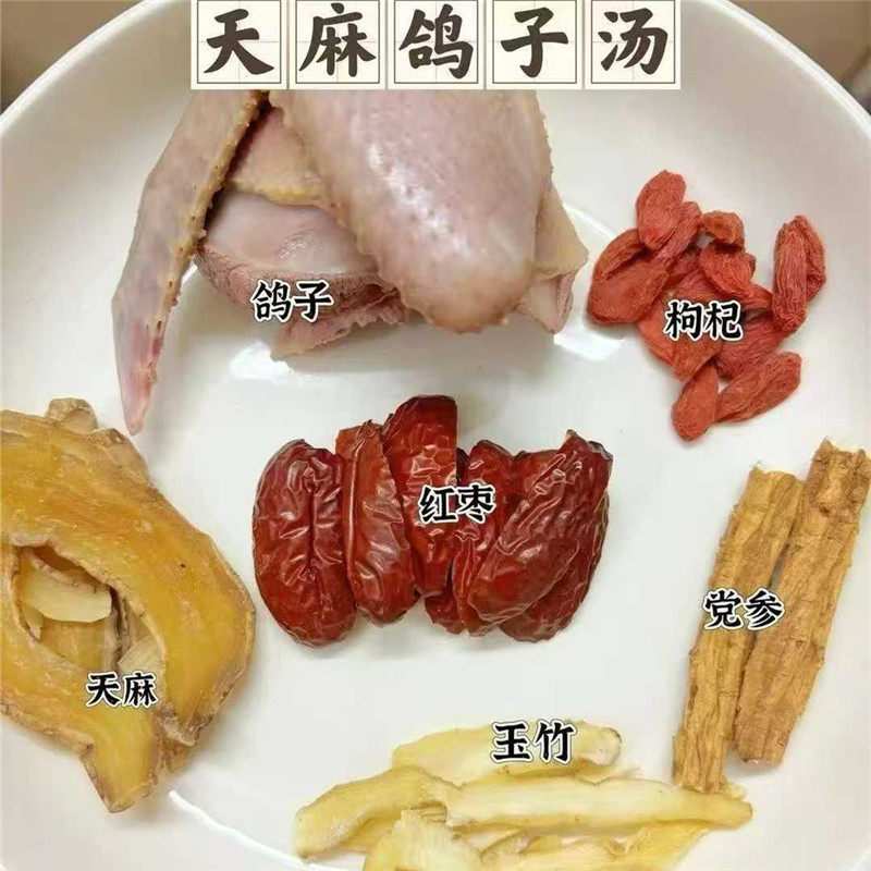 天麻党参祛头风炖鸡汤料天麻鱼头鸽子乌鸡头晕月子补品
