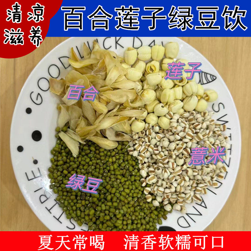 百合绿豆莲子饮夏至养生汤绿豆莲子甜品羹润燥清热败火甜汤包消暑