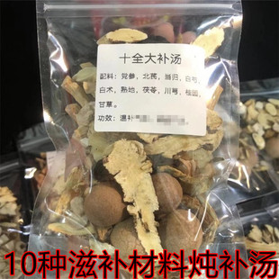 十全大补汤包5付气血不足脸色差月经量少药膳炖乌鸡料四物汤温补