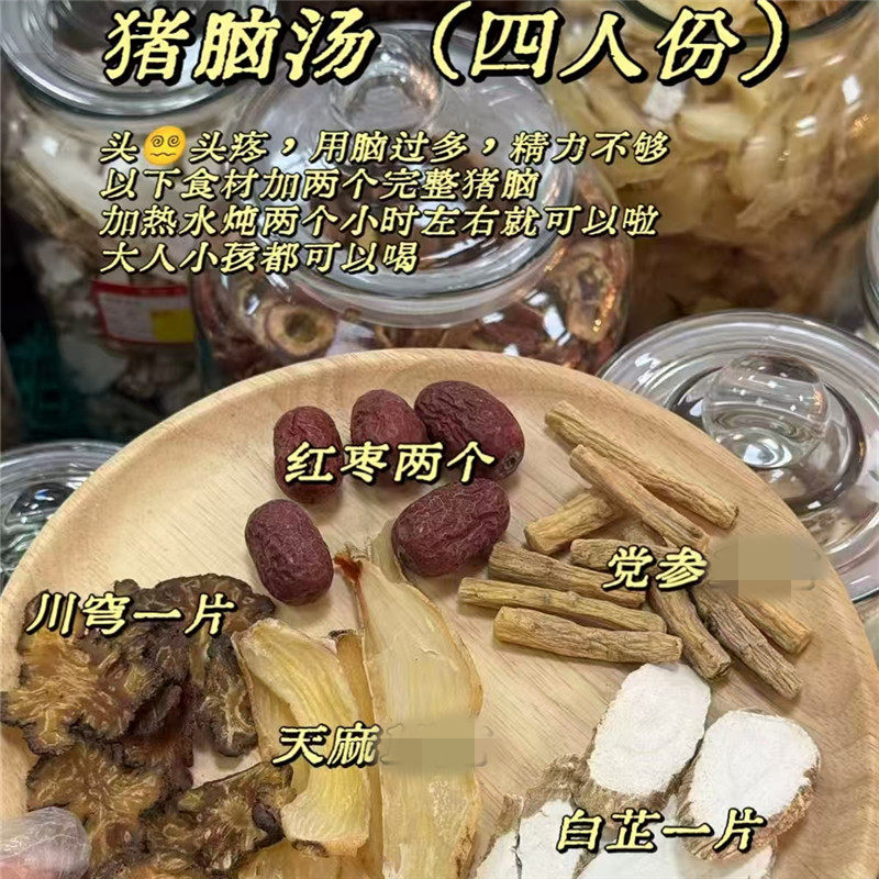 天麻白芷猪脑汤包大人小孩学生党看书头痛上班压力天麻瘦肉炖汤喝