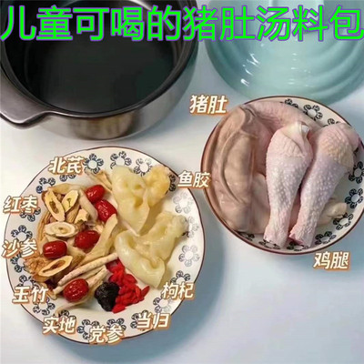 滋补猪肚鱼胶鸡汤月子产后补身体秋冬进补汤养胃小孩营养猪肚鸡汤