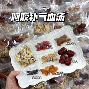 阿胶红参黄芪气血汤包女性桂圆红枣炖鸽子汤料脸色红润日常补身体