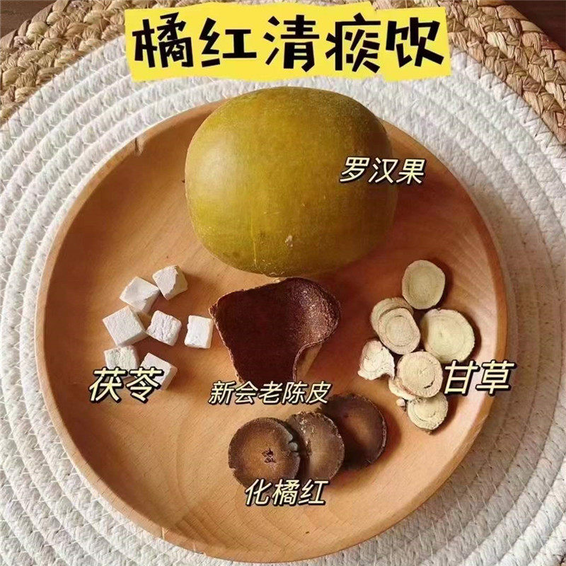 橘红罗汉果甘草饮清痰茶陈皮茯苓喉咙嗓子有痰湿清润养生茶非茶包,传统滋补营养品,药膳养生汤料,淘宝优惠券,粉丝福利购,淘宝优惠卷