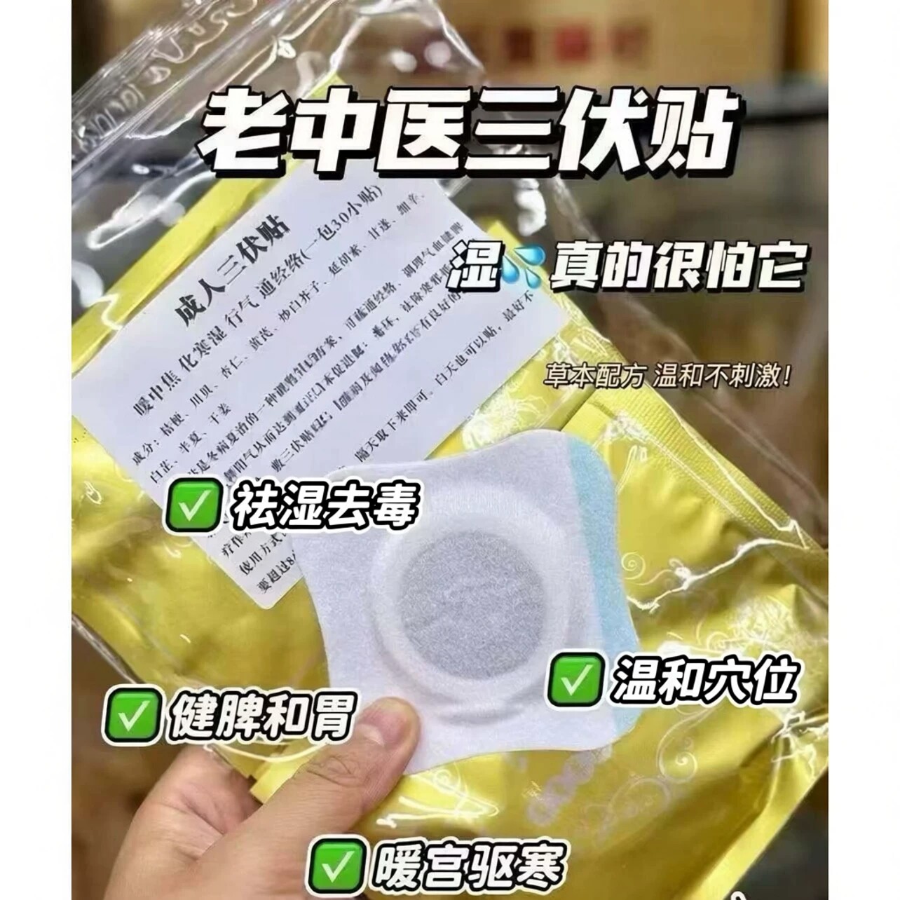 三伏天贴成人三伏贴冬病夏治贴三伏贴祛湿去DU贴