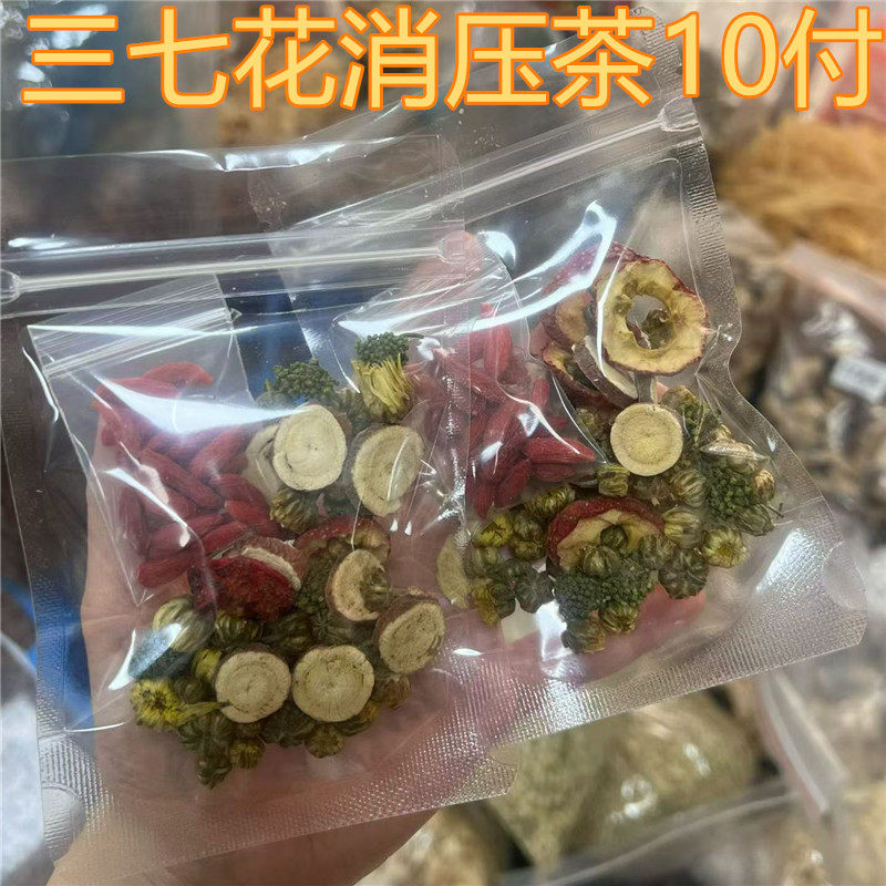 三七花消压茶高压五宝茶云南田七花茶三七花泡水茶饮