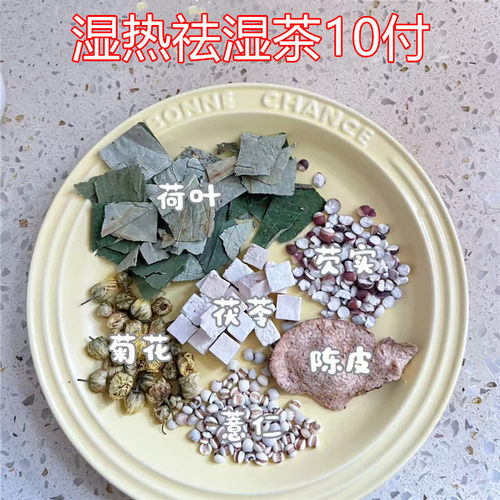 湿热祛湿茶荷叶陈皮炒熟祛湿豆组合直接冲泡煮茶肚腩茶刮油