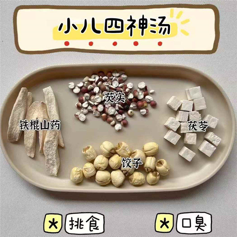 温和健脾胃小儿四神汤5付儿童养脾祛湿铁棍淮山芡实营养汤四季可