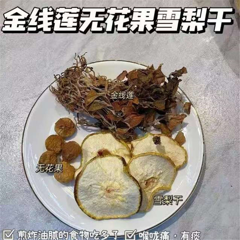 金线莲雪梨无花果汤热气喉咙痛清痰润喉水整株金线莲梨干消yan茶