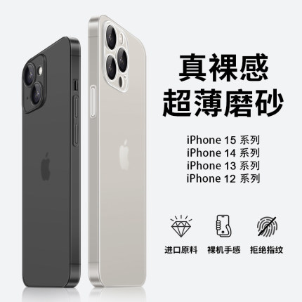 适用苹果15手机壳iphone14ProMax透明13Pro超薄12磨砂11新款裸机手感plus简约por男女ip保护套小众pm硬壳pp