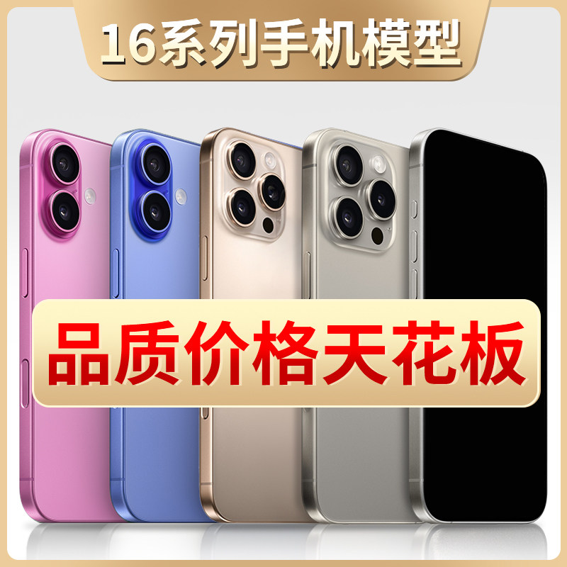 适用于手机模型机14plus仿真14pro样板15模型展示不可开机黑屏16e