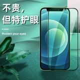 Apple, iPhone 11, мобильный телефон, лента, iphone, 8, 8plus, защита глаз, защита при падении, 12promax