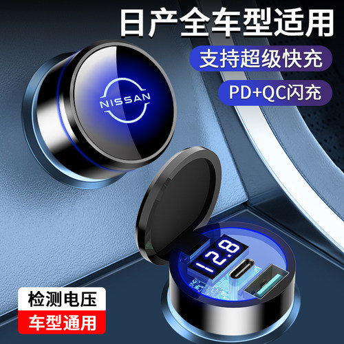 适用日产超级快充手机车载充电器