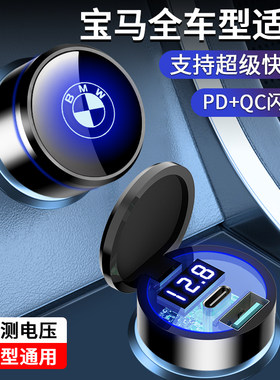 适用宝马车载充电器苹果华为快充