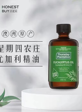 澳洲星期四农庄Thursday桉树精油尤加利身体睡眠单方精油