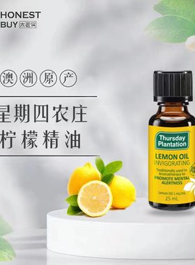 澳洲thursday星期四农庄柠檬精油25ml 温和平衡油脂味道清新单方