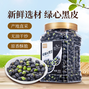 列夫嘎嘣大黑豆熟盐炒黑豆绿芯脆豆子办公休闲零食下酒小吃即食