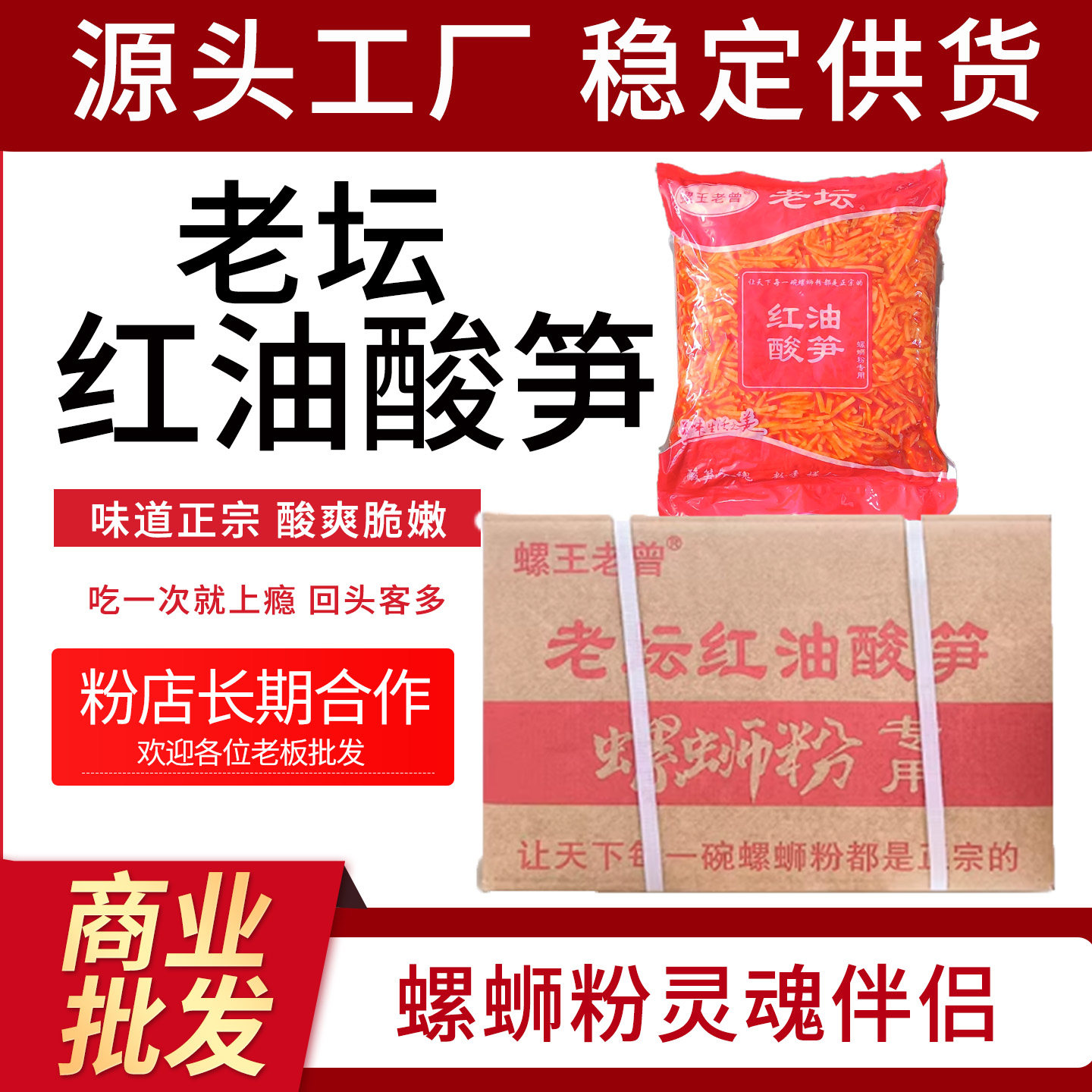 广西柳州螺蛳粉专用酸笋红油酸笋螺蛳粉专用桂林米粉原味豆角商用