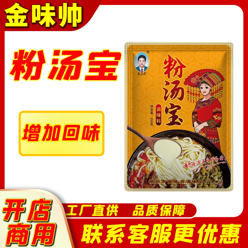 金味帅粉汤宝正宗柳州螺蛳粉汤底调味料开店商用配方浓缩高汤螺酱