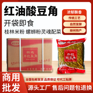 柳州正宗精选红油酸豆角连锁加盟店专用源头工厂开袋即食一整箱