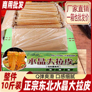 正宗东北水晶大拉皮火锅食材水晶粉皮凉拌菜麻辣烫专用商用批发