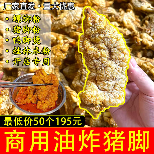 油炸猪脚商用广西柳州螺蛳粉猪蹄