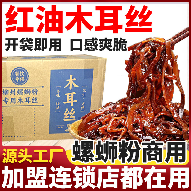 柳州特产红油木耳丝螺蛳粉专用配菜爽脆口桂林米粉商用装开袋即食,粮油调味/速食/干货/烘焙,黑木耳,淘宝优惠券,粉丝福利购,淘宝优惠卷