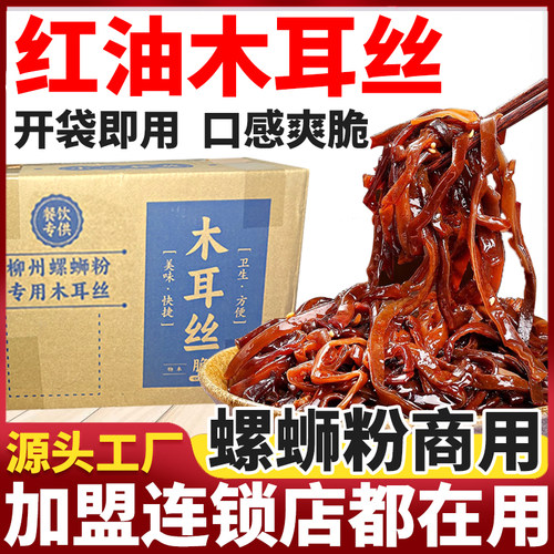 柳州特产红油木耳丝螺蛳粉专用