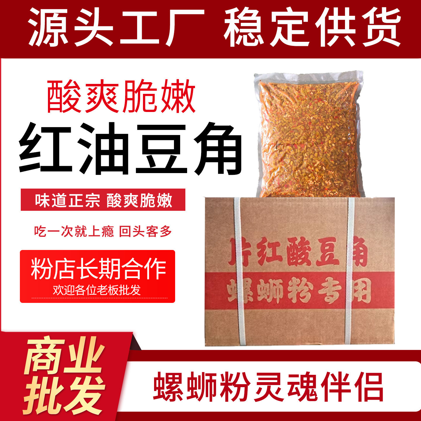 柳州螺蛳粉专用老坛原味红油酸豆角商用小包装正宗广西特产下饭菜