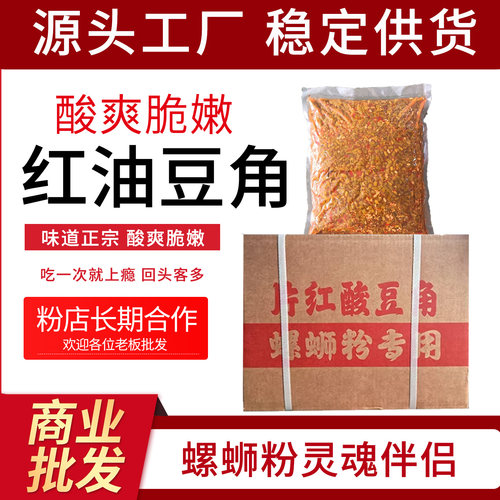 柳州螺蛳粉老坛原味红油豆角商用
