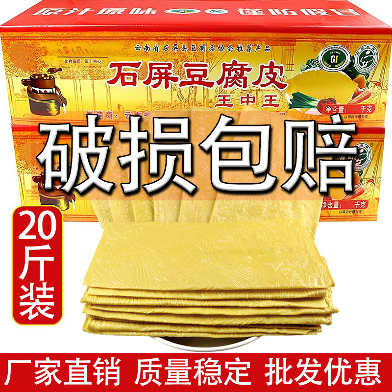 云南石屏王中王油豆皮商用凉拌火锅麻辣烫手工炸腐竹干货整箱20斤