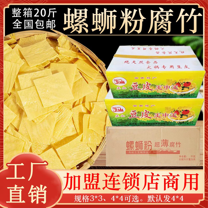 腐竹螺蛳粉专用柳州螺丝粉油炸腐竹干货正山云南王中王豆腐皮商用