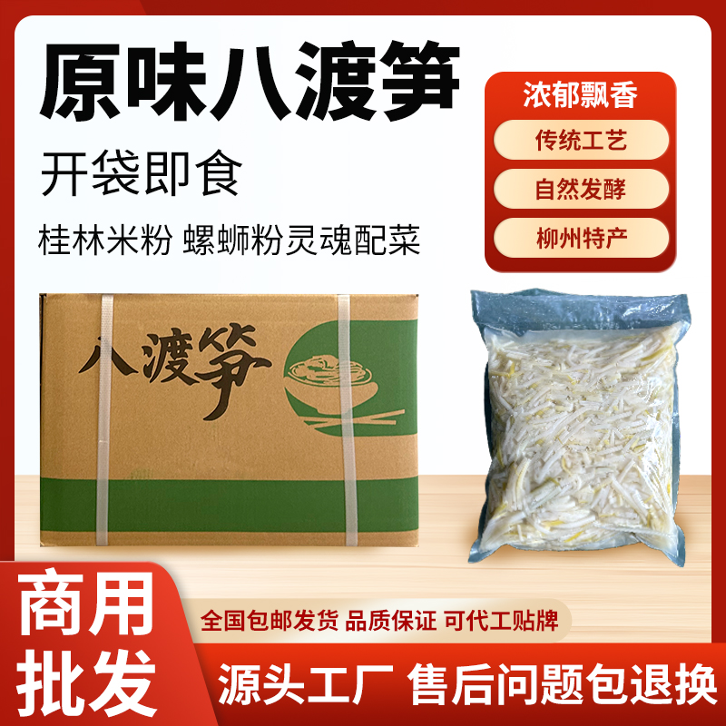 柳州螺蛳粉商用原味笋丝酸笋脆口