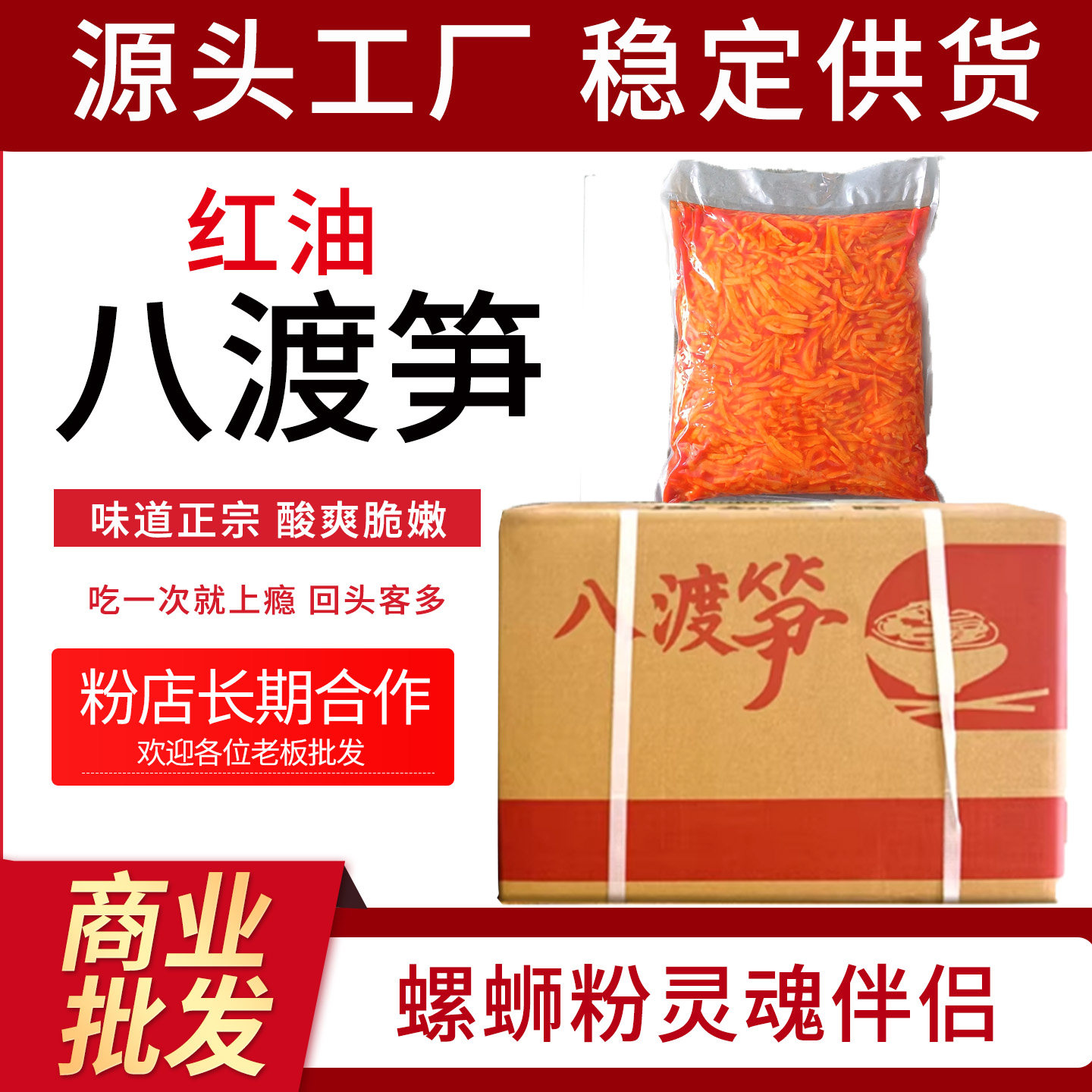 柳州八渡红油酸笋螺蛳粉专用桂林米粉商用广西特产腌脆竹笋批发装