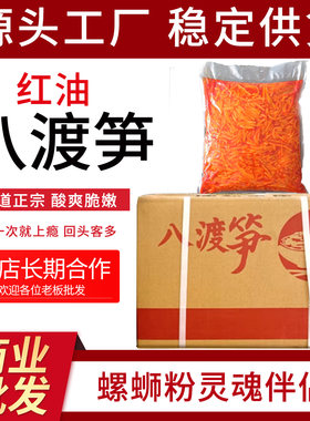 柳州八渡红油酸笋螺蛳粉专用商用