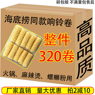 黄金响铃卷螺蛳粉火锅港式虾滑炸豆皮卷使用海底捞商用食材整箱装