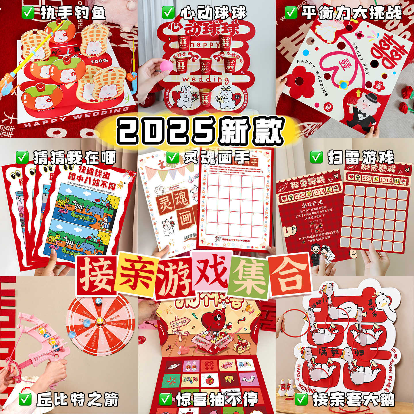 接亲小游戏结婚道具搞笑堵门新郎保证书套大鹅刮刮卡我画我猜氛围