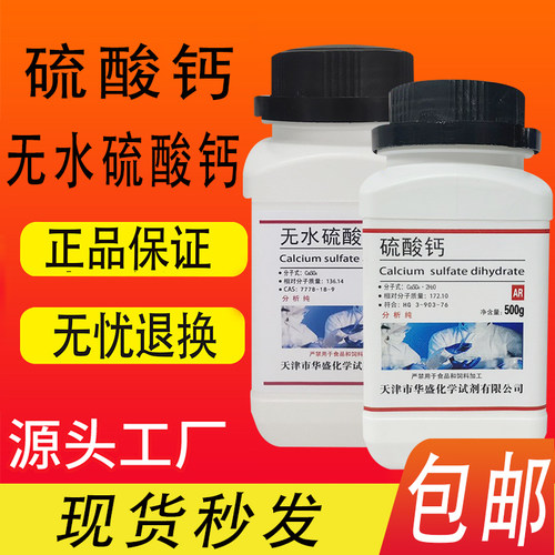 硫酸钙AR500g石膏粉分析纯