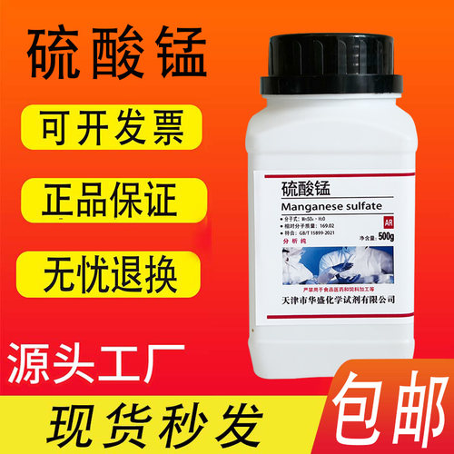 硫酸锰化学试剂AR分析纯