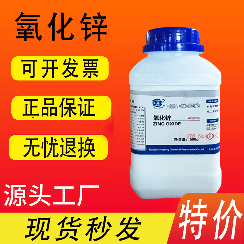 氧化锌粉白铅粉AR500g精细