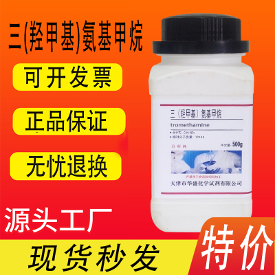 三羟甲基氨基甲烷Tris