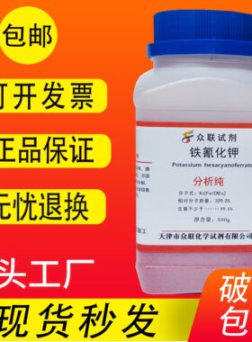 铁氰化钾分析纯化学试剂