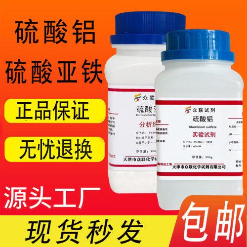 硫酸铝调色分析纯500克绣球花