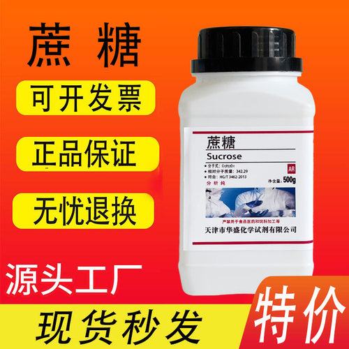 蔗糖白砂糖分析纯微生物培养