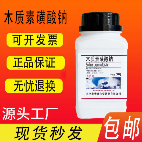 木质素磺酸钠AR500g分析纯