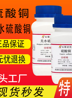 五水硫酸铜无水硫酸铜晶体蓝色粉末胆矾蓝矾学生结晶体实验分析纯