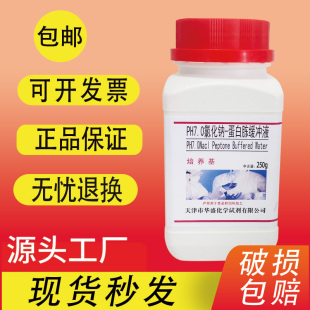 PH7.0氯化钠蛋白胨缓冲液培养基营养液微生物实验制备250g/瓶包邮