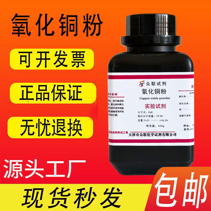 氧化铜粉分析纯AR500g催化剂化学试剂实验用品氧化铜粉 现货包邮